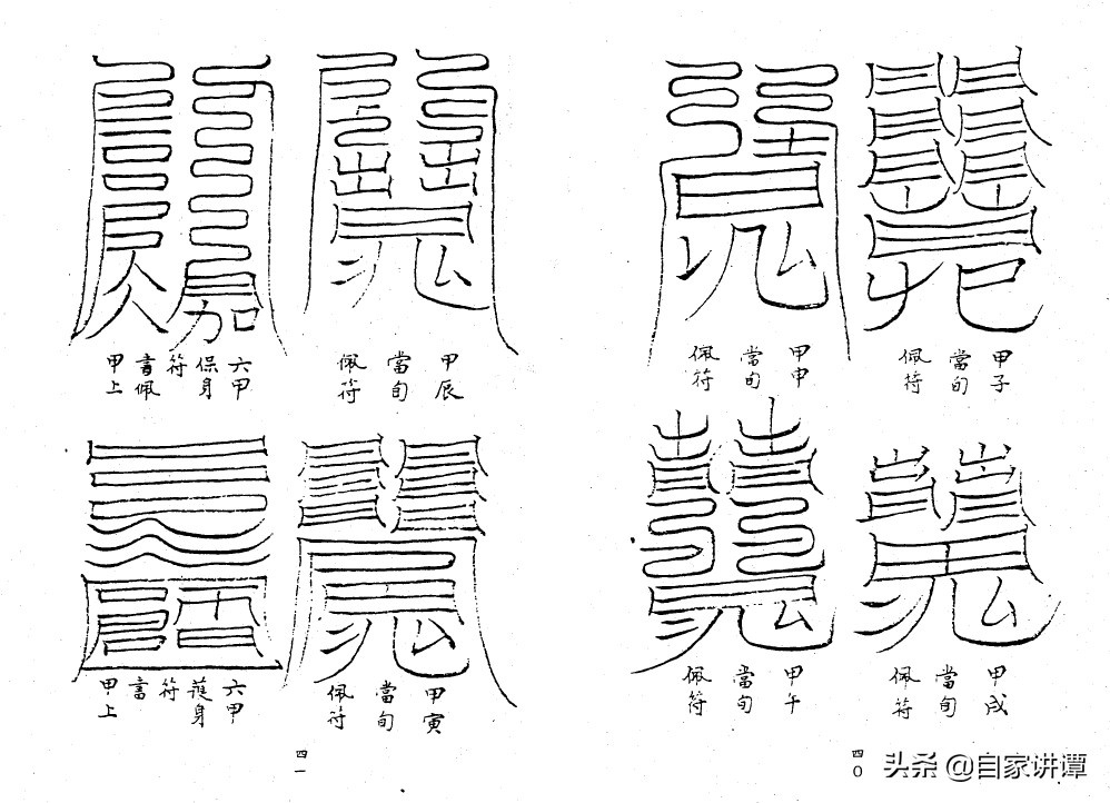 奇门遁甲类旧书——《神授法奇门秘笈》