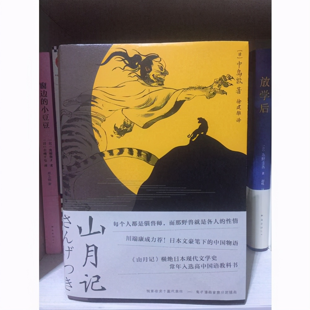 中島敦 山月記 一本探討人性人生的故事集 四夕清禾 Mdeditor