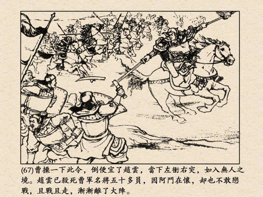 《三国演义》高清连环画第24集——长坂坡