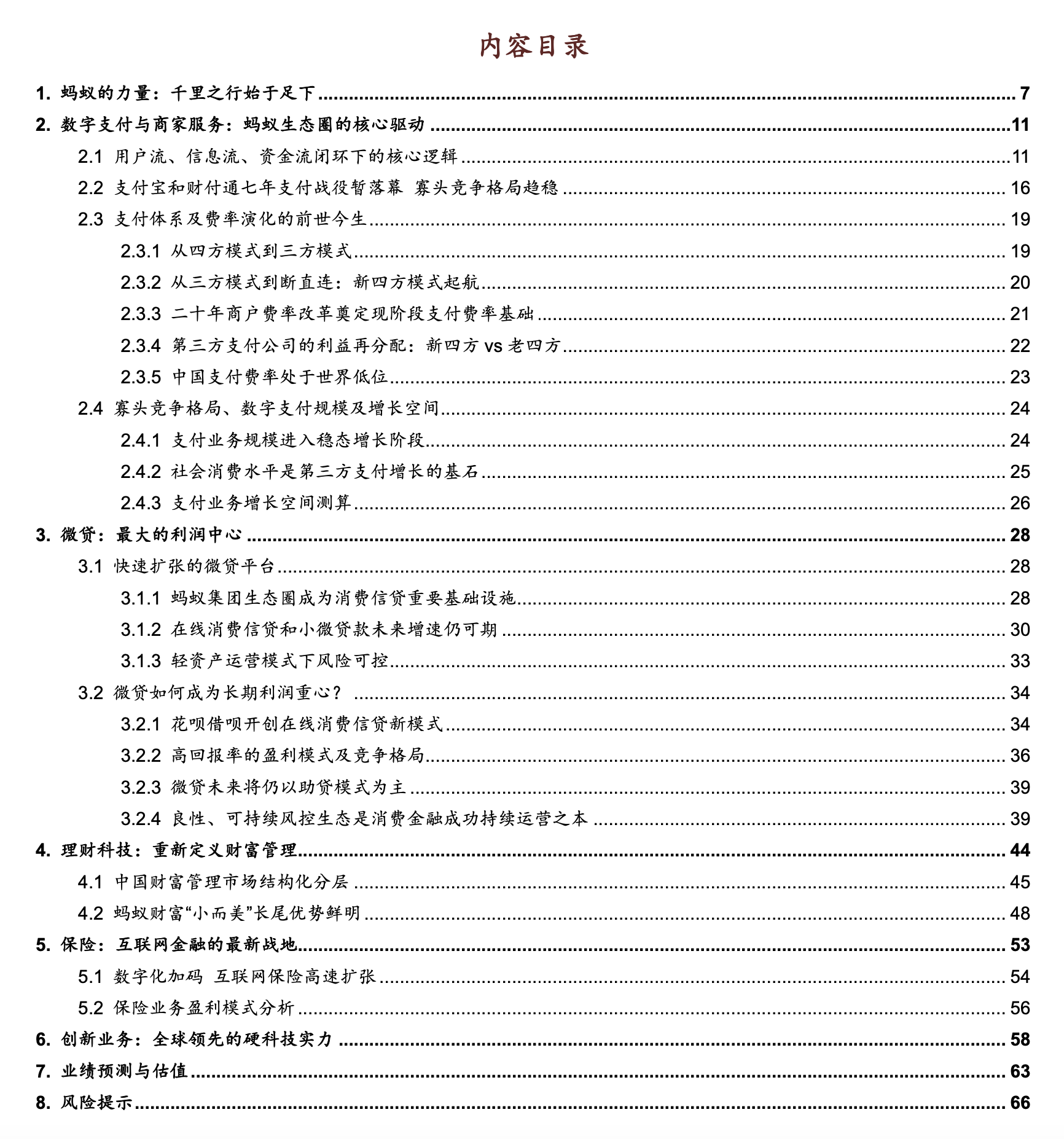蚂蚁集团深度研究：蚂蚁的力量有多大