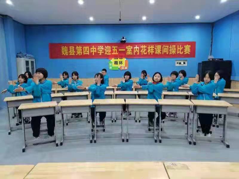 “陽光健身，舞動(dòng)課間”——邯鄲魏縣第四中學(xué)開展花樣課間操比賽