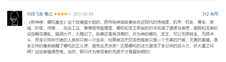 新世界新故事新哪吒！《新神榜：哪吒重生》斩高分票房破亿成黑马