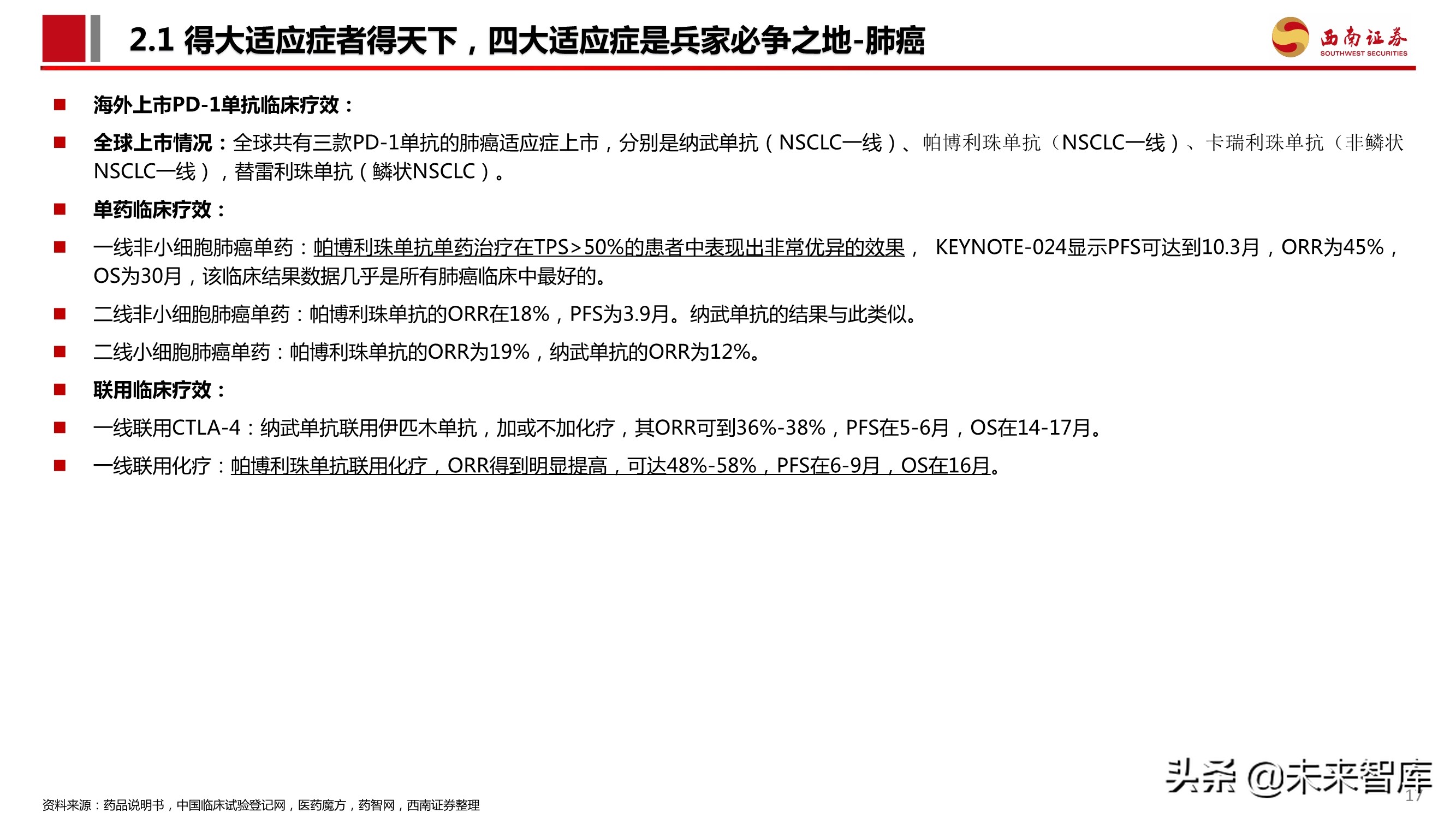 PD-1单抗专题报告：百亿市场逐步兑现，群雄逐鹿花落谁家