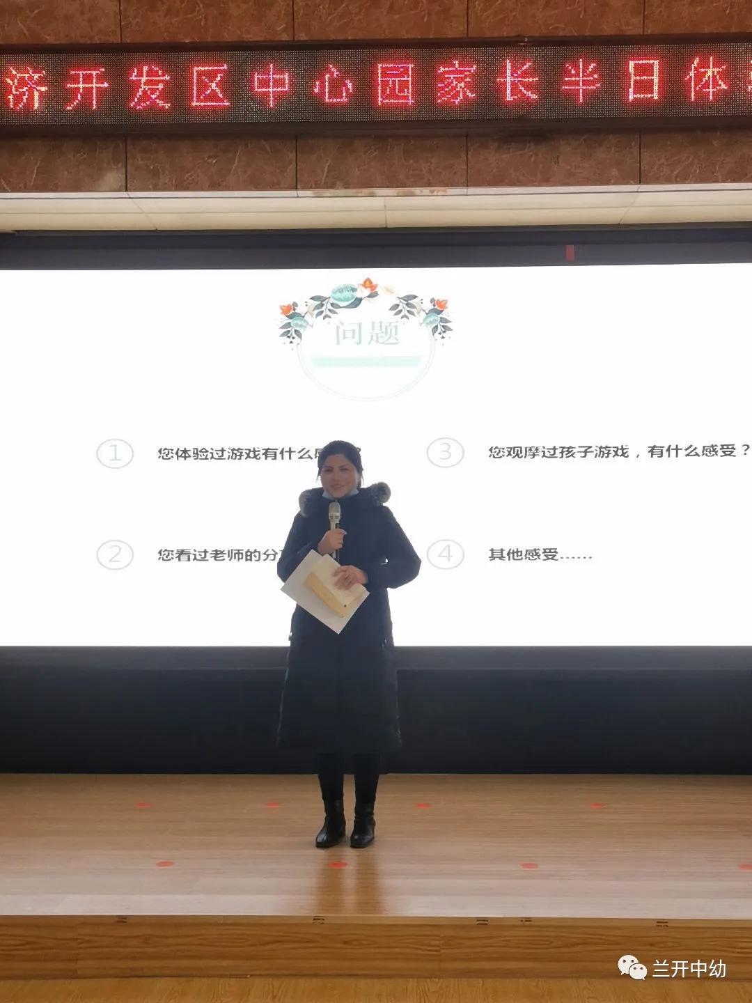 临沂市兰山经济开发区中心幼儿园举行家长半日体验活动