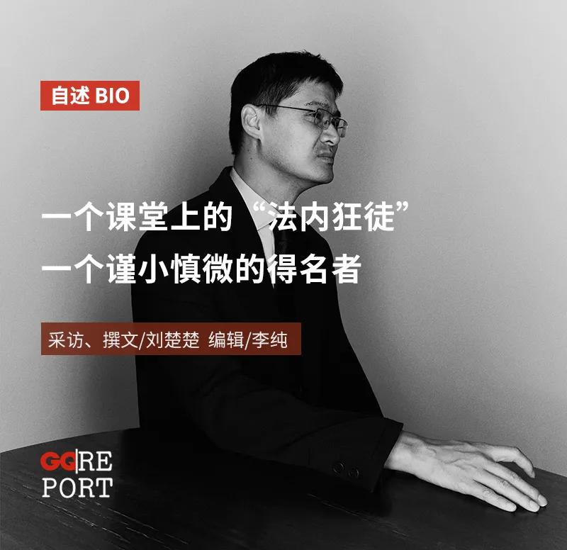 罗翔:从象牙塔走出的刑法“盗火英雄”