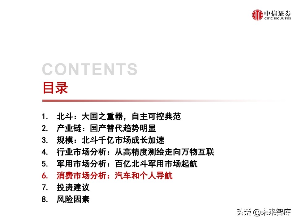 北斗产业研究与投资机会分析：全球组网完成，三大应用市场开启