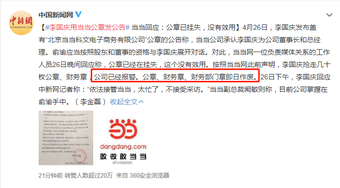 李国庆为何“抢公章”？拿了“玉玺”就能掌控
