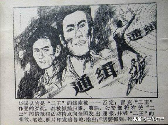 东北二王兄弟屡屡作案，1983年，为何能够流窜了7个月？