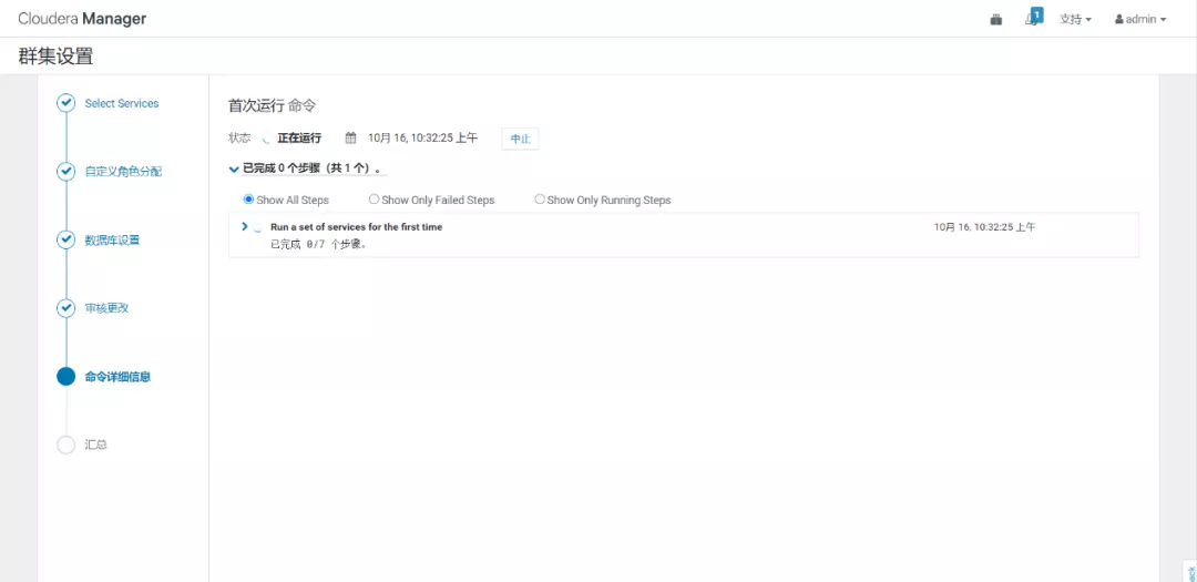 CDH6.3.2之安装与使用（一）