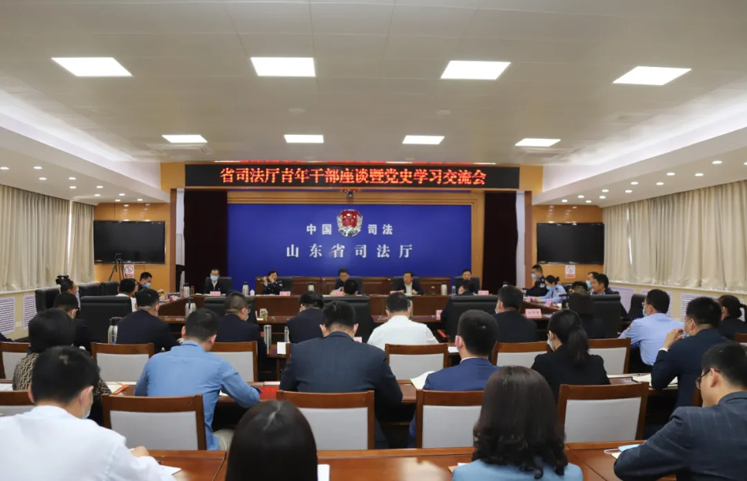 省司法厅召开青年干部座谈暨党史学习交流会