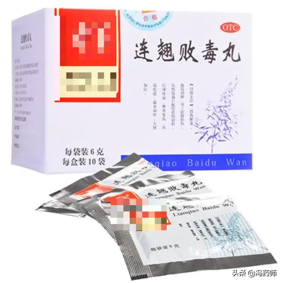 连翘败毒丸/连翘解毒丸，一字之差区别很大！建议收藏