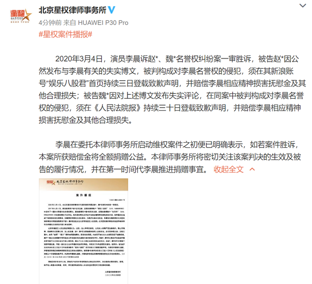 李晨范冰冰分手后再次胜诉，澄清“渣男”传闻