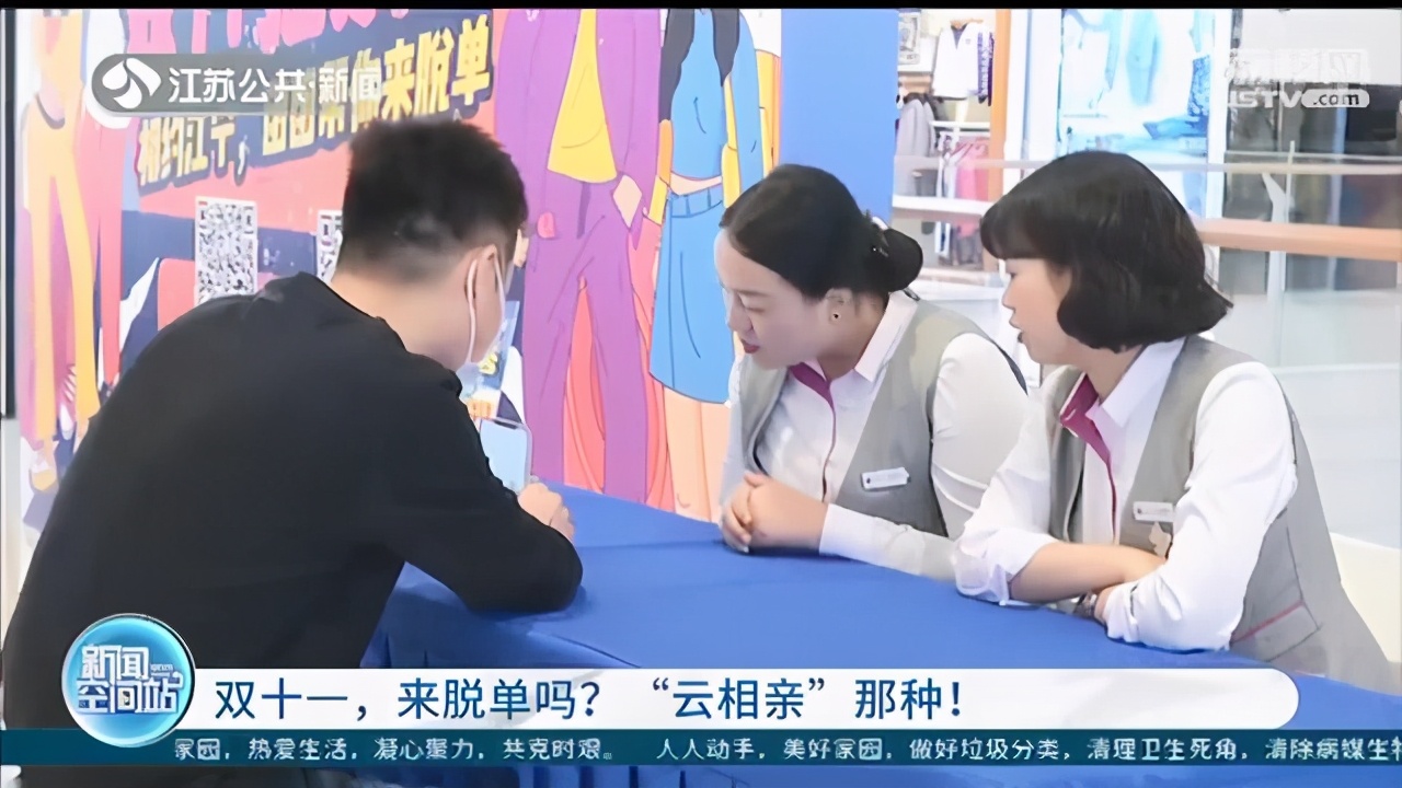 双十一助脱单！南京团市委联合婚恋网站推出&ldquo;云相亲&rdquo;平台