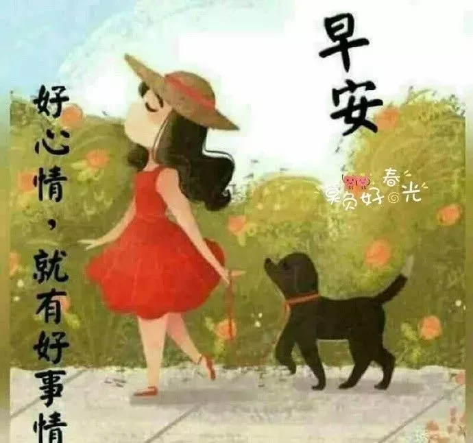 清晨早安阳光的正能量问候语，最美早安问候祝福语图片带字温馨图片