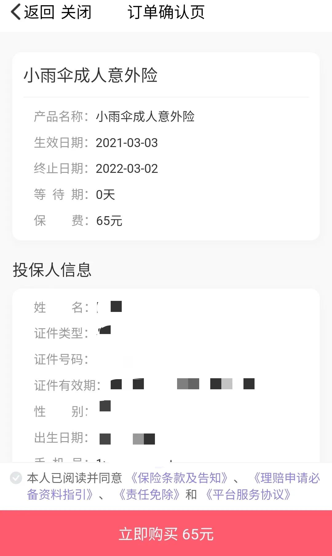 “为什么我不能给自己的父母续保？”