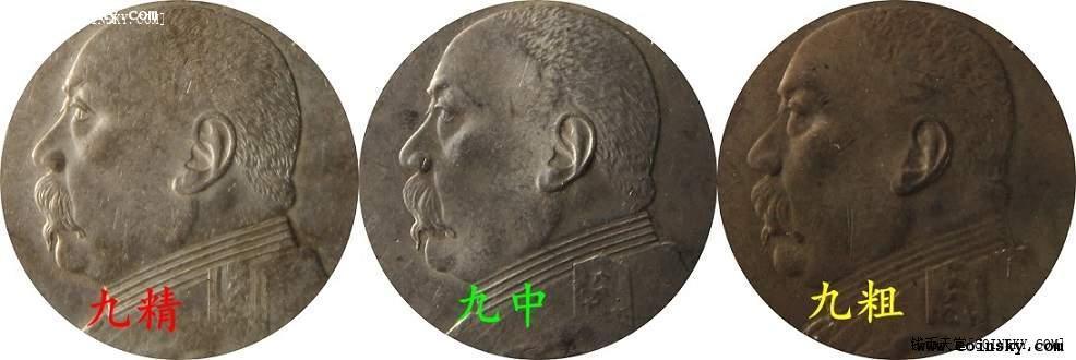 袁大頭版本介紹及辨別