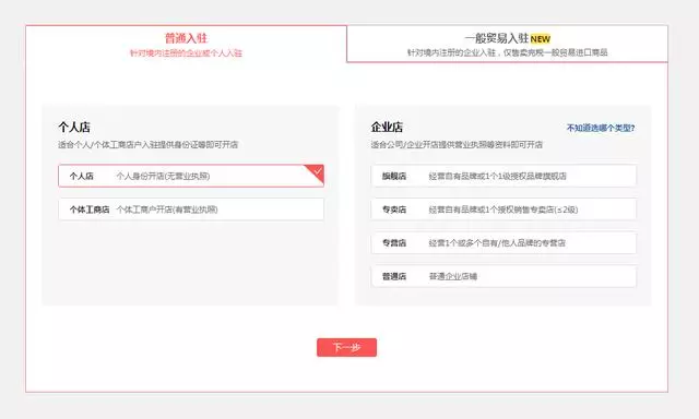 拼多多开店的基本流程，这些你都知道吗？