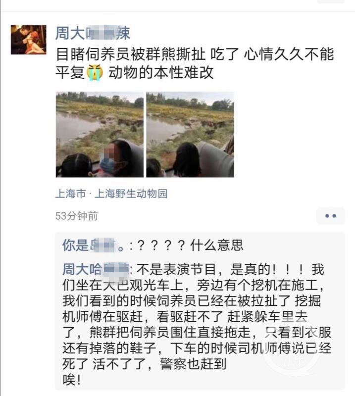 熊伤人致死！上海野生动物园，饲养员遭群熊撕扯