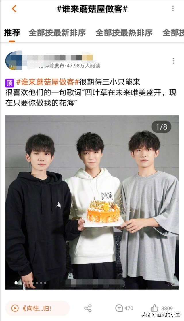 TFBOYS将有可能合体录制综艺？官方发出话题，粉丝:数据做起来