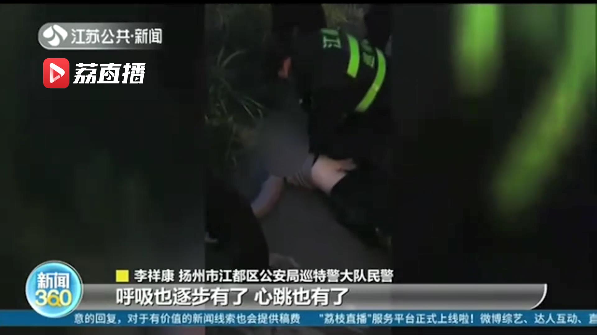 男子落水危在旦夕 扬州巡特警急救化险为夷