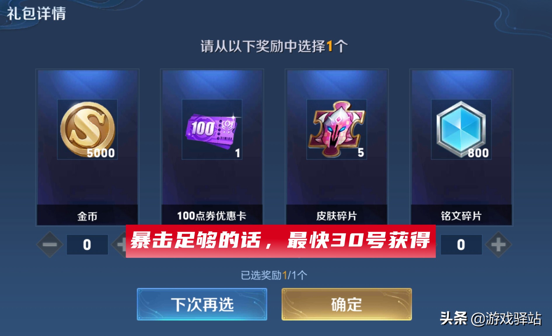 王者荣耀：并未延期！淬星耀世终于上架，100点券卡最快30号兑换