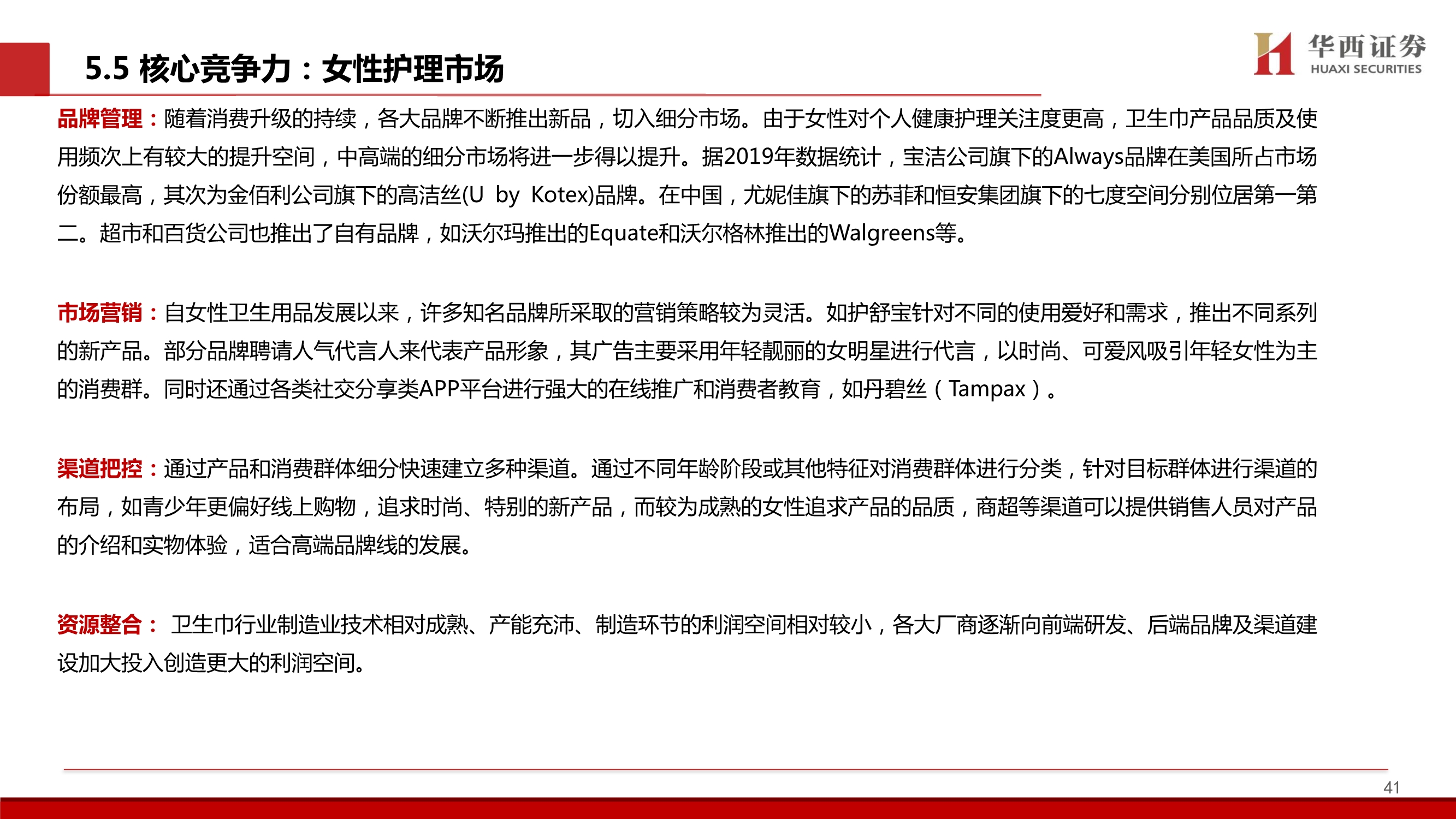 个护行业深度报告：质造升级&新零售渠道驱动，助力国产品牌