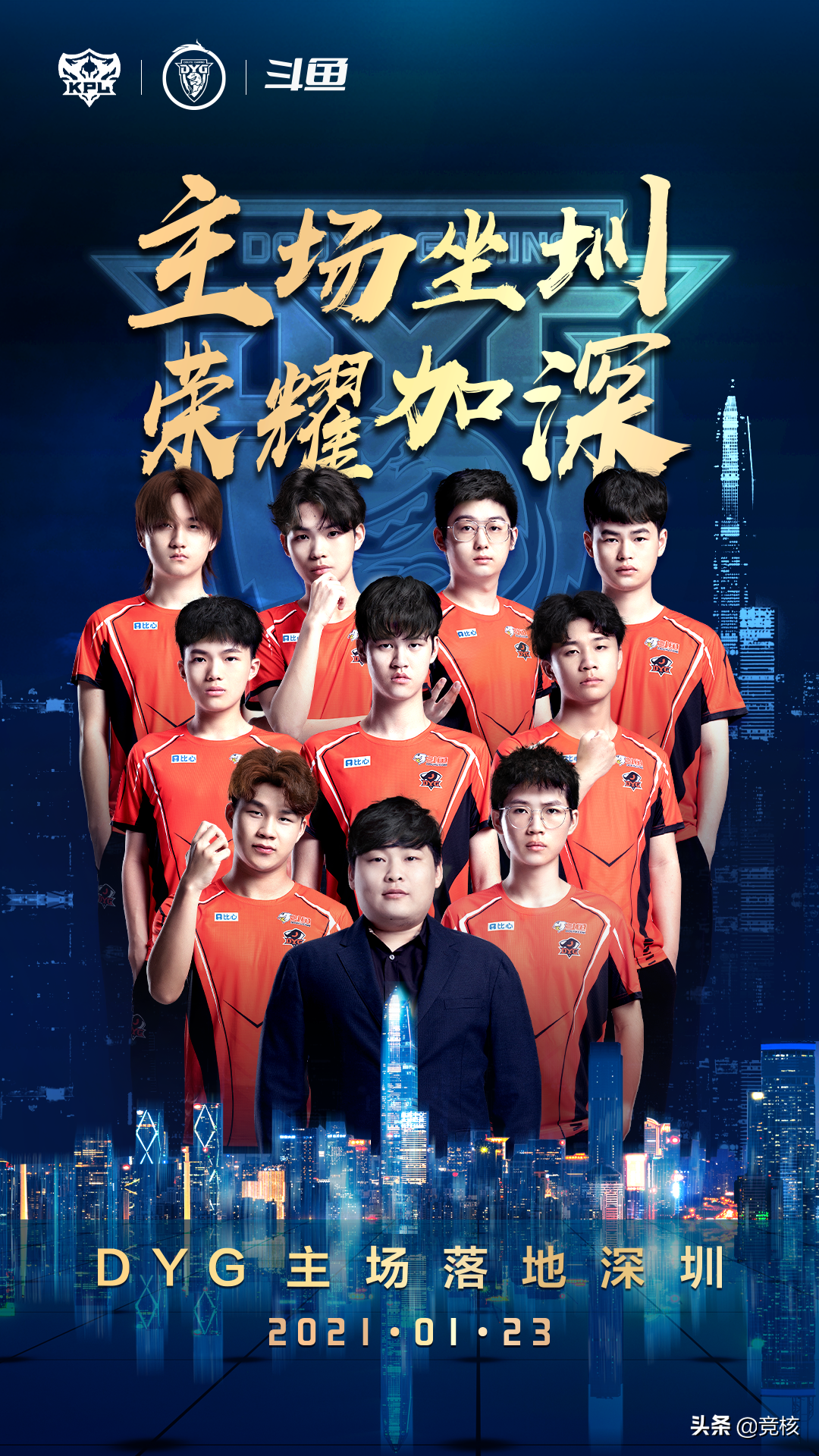 DYG settle Shenzhen, city of infuse report contest changes the new likelihood of development