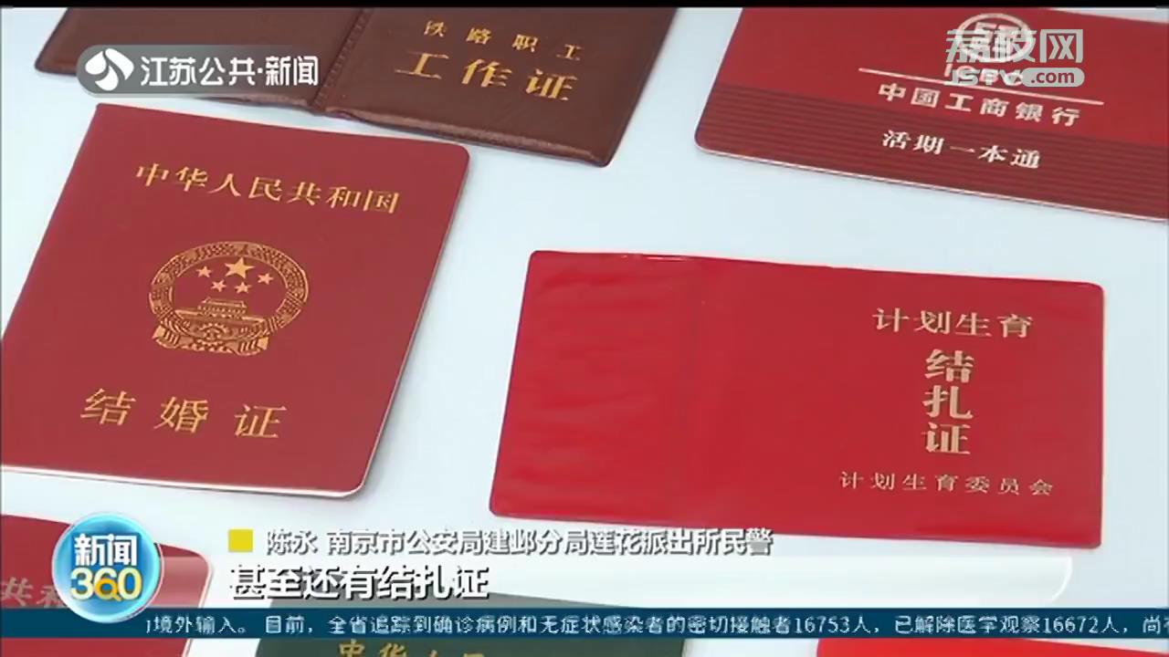 假结扎证还有人需要？南京警方端掉一处“证照齐全”制假窝点