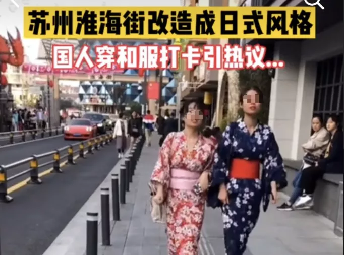 中国人穿汉服在苏州“日本街”旅游竟然被驱逐 中国人穿汉服在苏州“日本街”旅游竟然被驱逐