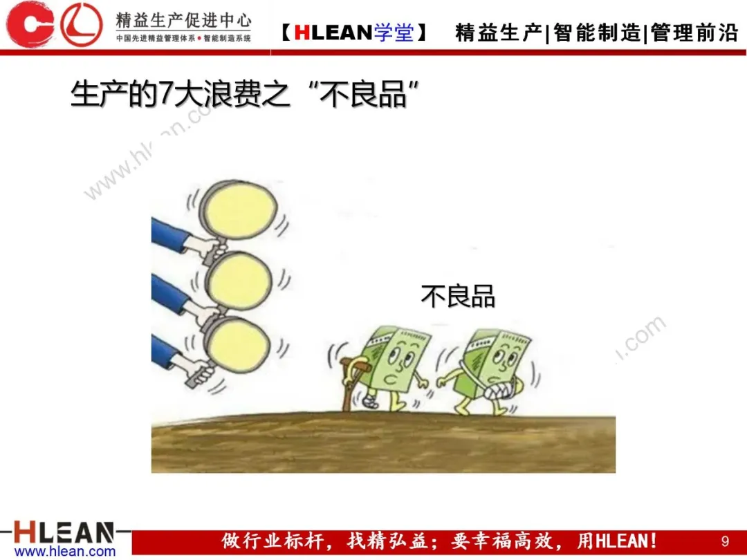 「精益学堂」5S持续改善培训