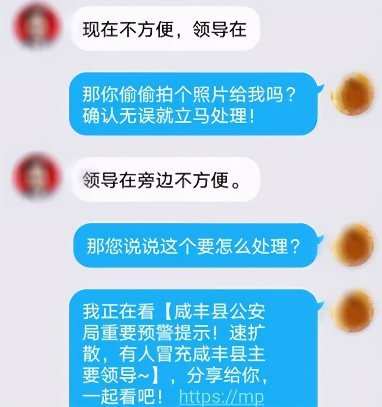 江津区|全民反诈 | 近期有人冒充领导诈骗，请大家注意防范！