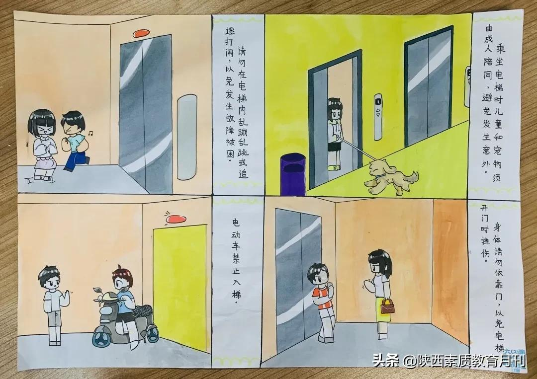 西安市新城区黄河小学：文明安全乘电梯，携手共迎十四运