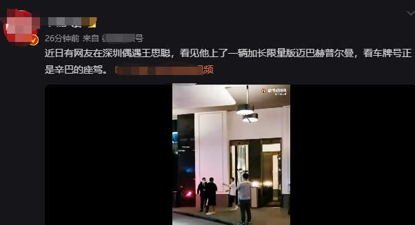王思聪现身深圳，获辛巴1500万豪车接送，两人或