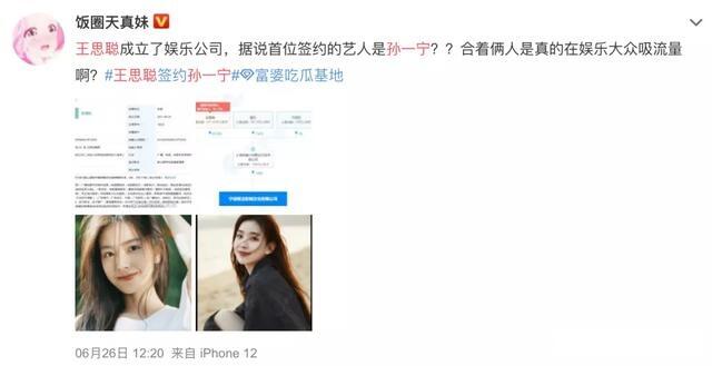 王思聰砸800萬簽孫一寧？舔狗事件后再一次令人作嘔