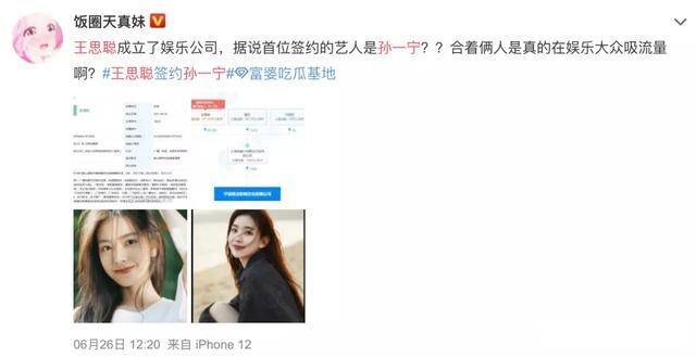 王思聪砸800万签孙一宁？舔狗事件后再一次令人作呕