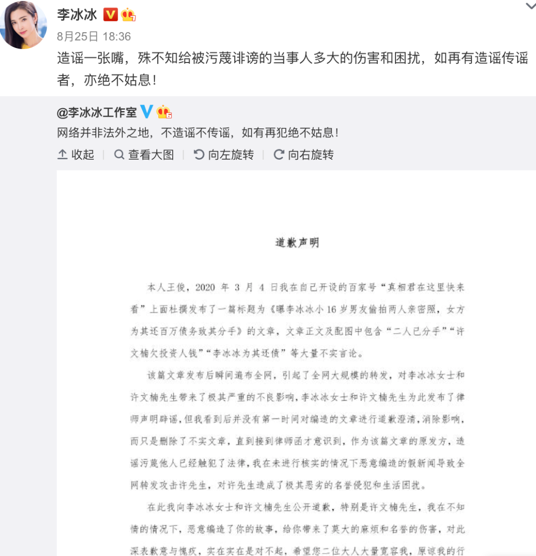 李冰冰七夕破除分手传闻，转发造谣者道歉微博，替男友感到委屈