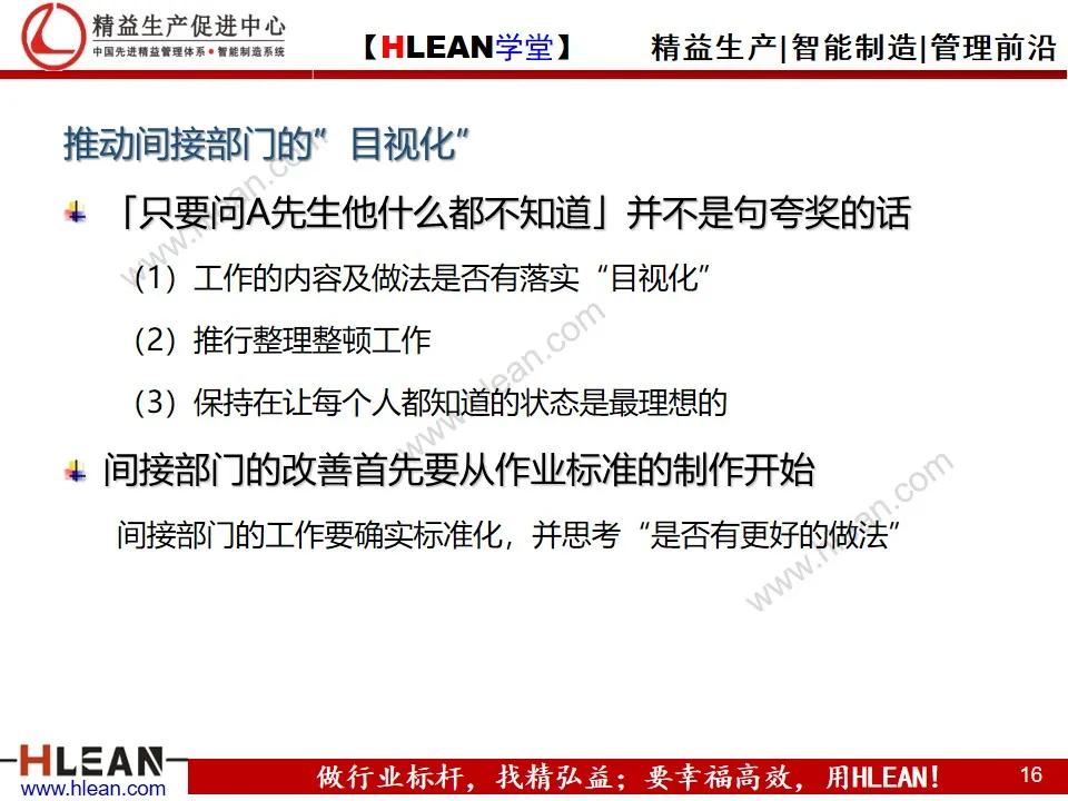 「精益学堂」丰田式改善力（下篇）
