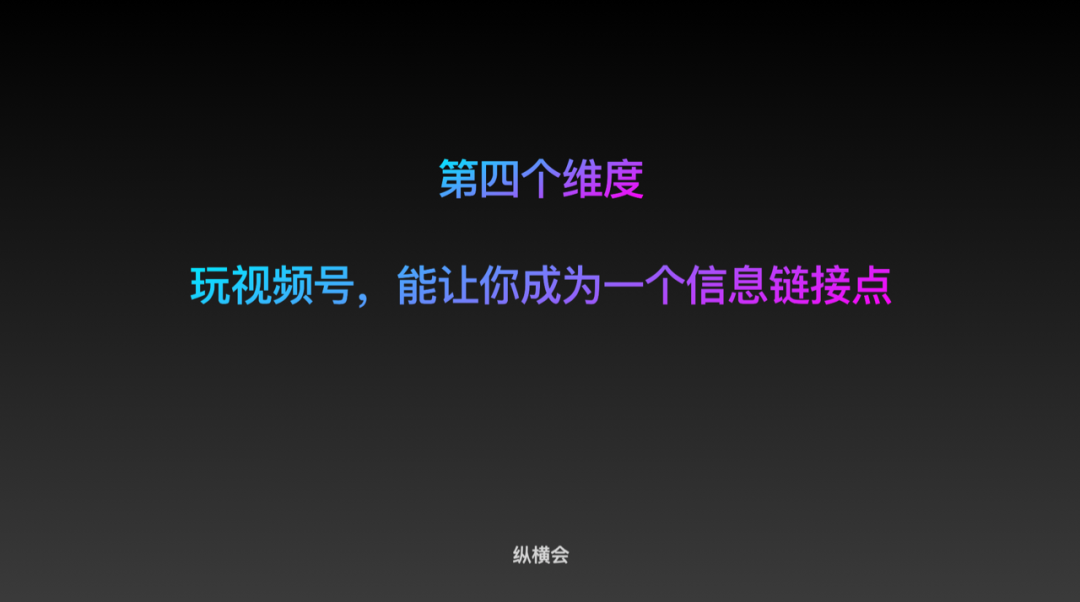 做视频号，到底是在做什么？