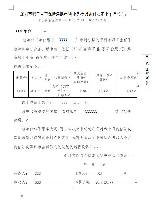 生孩子不要钱，快领生育津贴