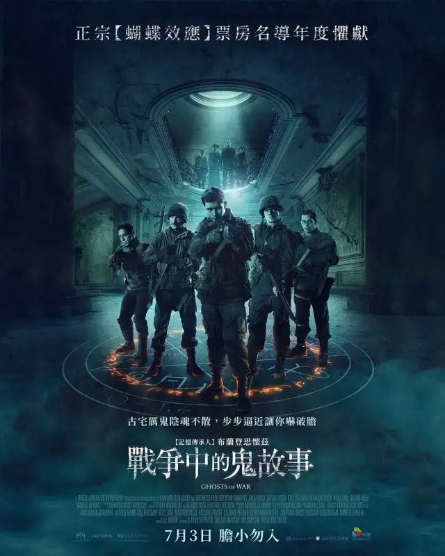 《蝴蝶效应》导演第二部长片,竟集全了鬼片、科幻片与战争片优点