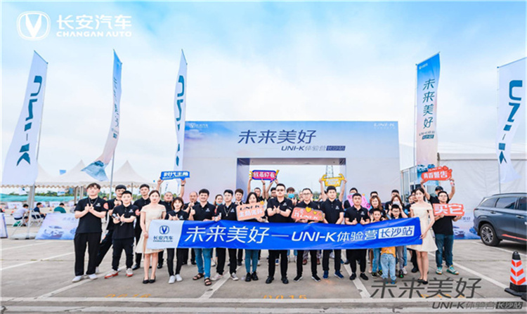 UNI-K未来美好试驾会圆满落幕