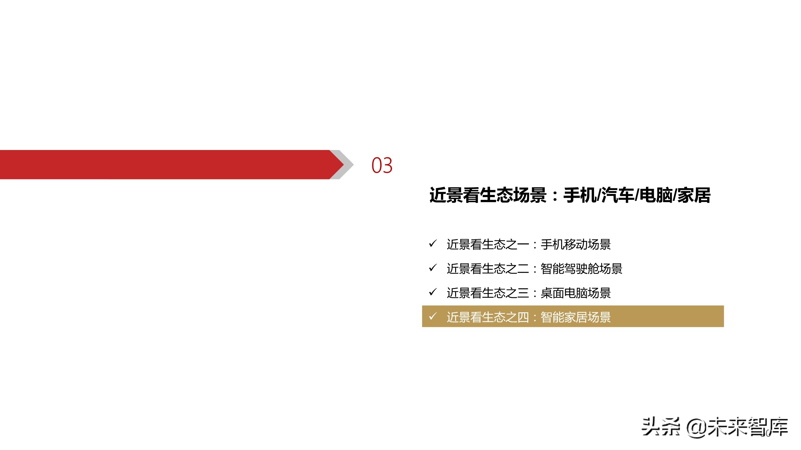 华为鸿蒙操作系统深度研究报告：远景看生态全景，近景看生态场景