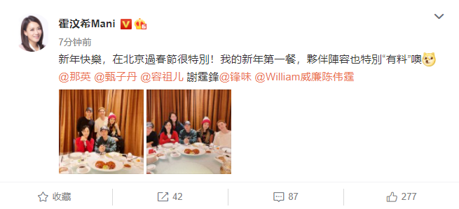 霍汶希曬聚餐照，陳偉霆謝霆鋒甄子丹那英容祖儿齊出鏡，大牌齊聚