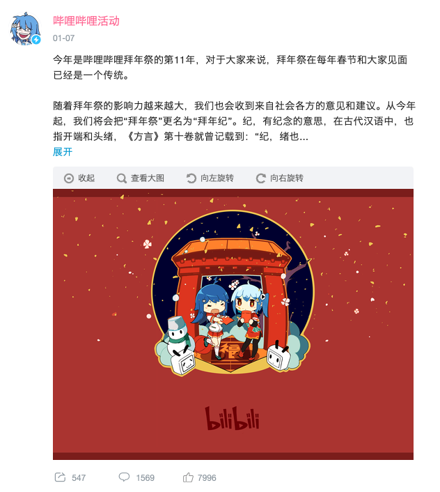 B站拜年祭因不可抗力改为“拜年纪”！B站真要去二次元化了？