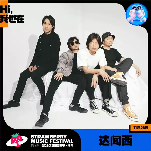 河马票务推荐雅居乐清水湾·2020海南草莓音乐节，年轻人的主场