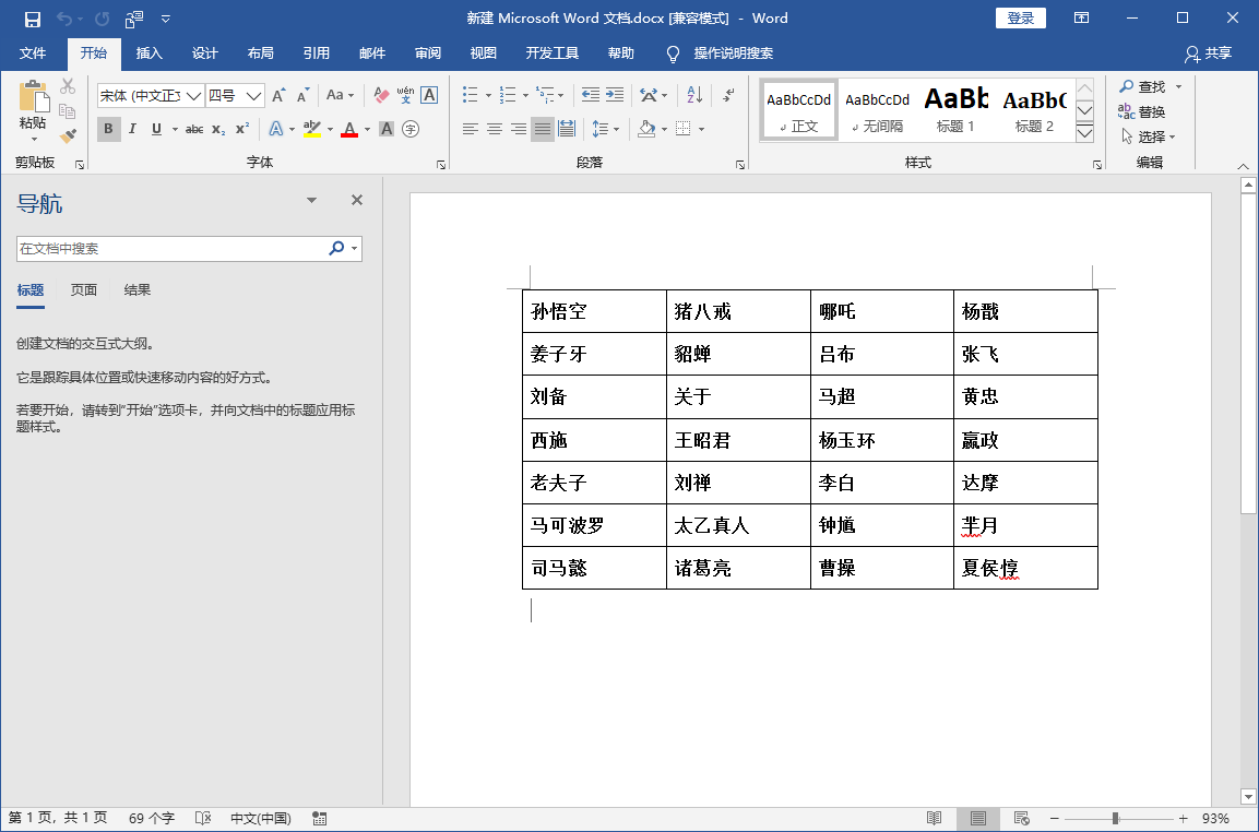 Word技巧：办公大神每天都在用的8个技巧，可惜知道的人不多