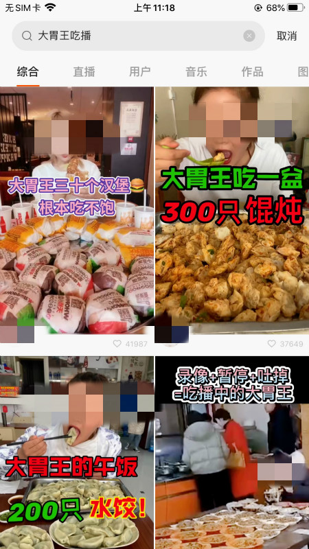 人民直击：直播暴食八人饭，能扛多久？