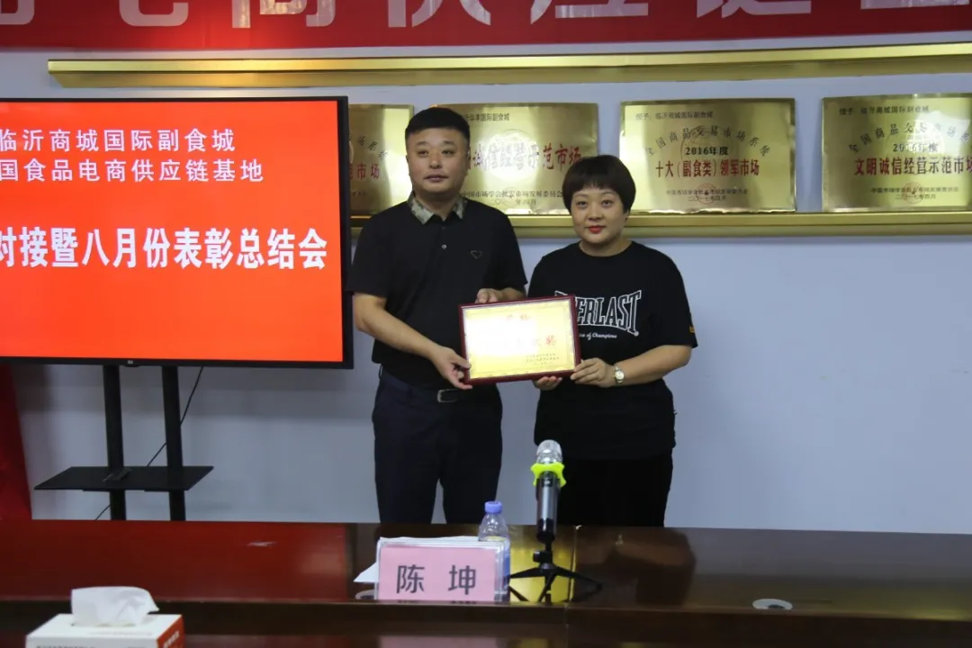 中国食品电商供应链基地召开八月运营表彰会议暨记者见面会