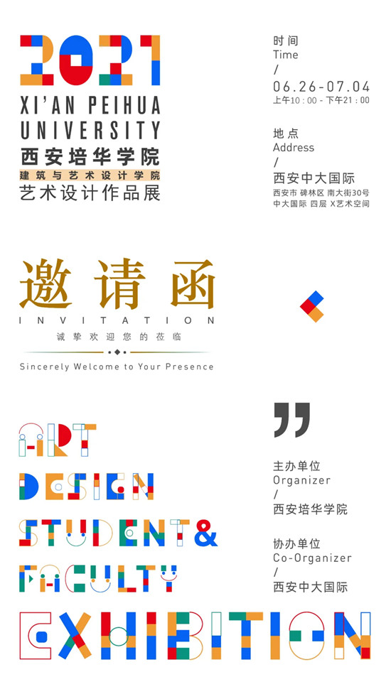 預告丨西安培華學院建筑與藝術設計學院作品展即將開幕