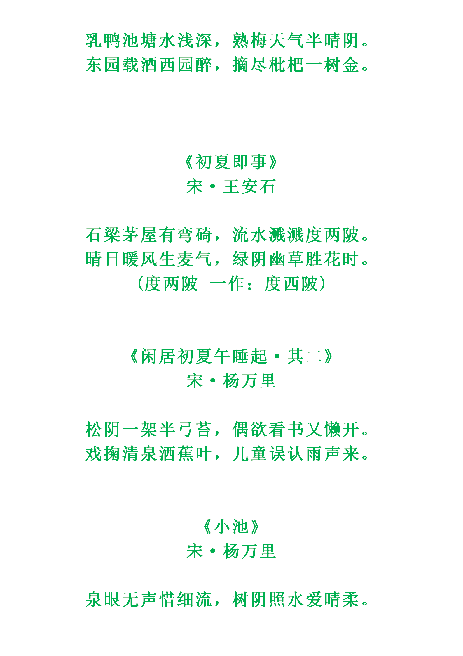 53首关于夏季的经典古诗词，孩子每天早读朗诵一首，作文大放异彩-第4张图片-非凡网